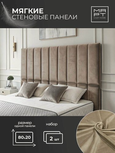 Изображение товара Стеновые панели март COZY HOME, вертикальные, мягкая, коричневые, 80x20 см