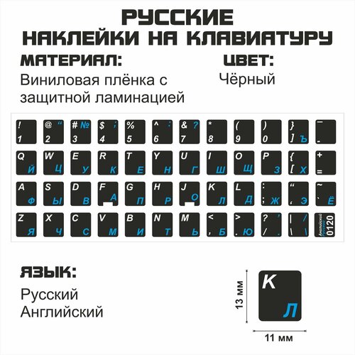 фото Наклейки на клавиатуру матовые с русскими буквами для ноутбука, настольного компьютера, клавиатуры, ноутбука 11x13 мм
