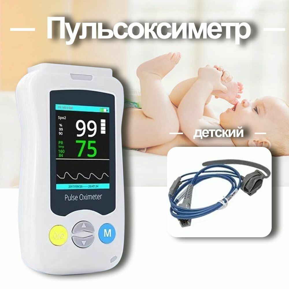 Пульсоксиметр YK-820A, детский