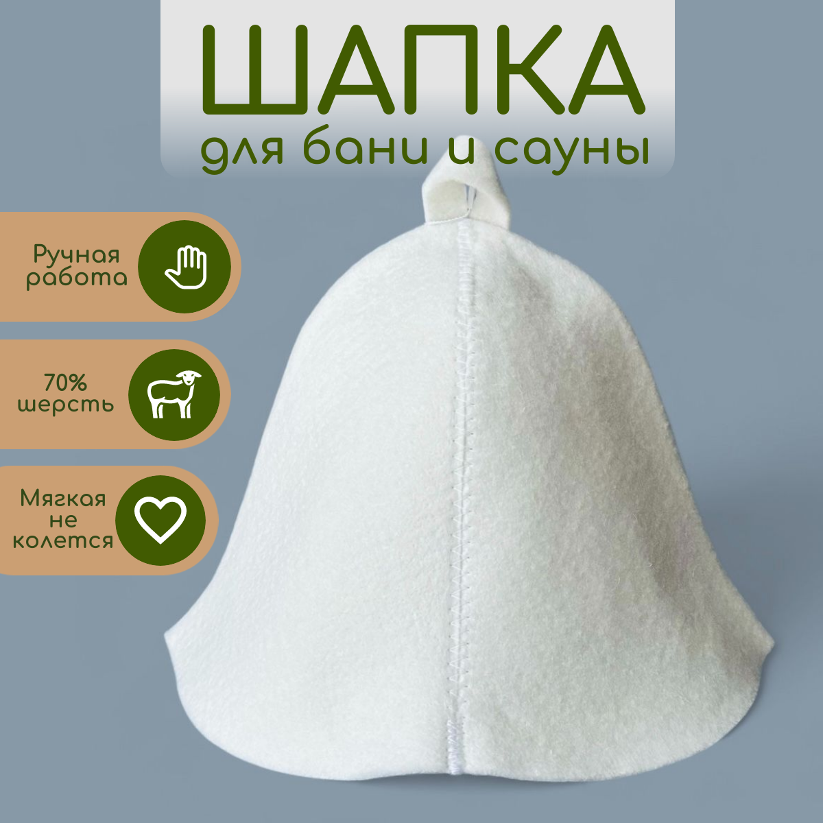 Шапка для бани и сауны мужская женская из шерсти мериноса  универсальный размер 54 62  белая без надписей