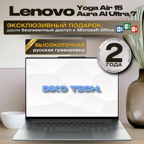 Ноутбук Lenovo Yoga Air 15 Aura AI Intel Core Ultra 7 258V Intel Arc Graphics RAM 32 GB SSD 2 TB серый 177396₽
