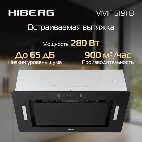 Вытяжка HIBERG VMF 6191 B, полновстраиваемая, сенсорное управление и жестами, 3 скорости, цвет черное стекло
