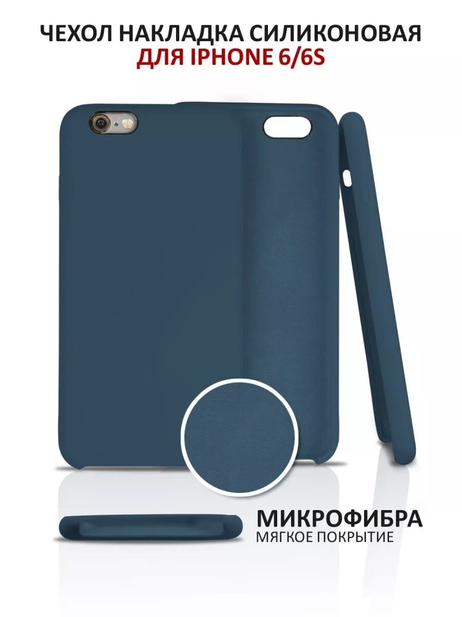 Чехол на iPhone 6 6S силиконовый для айфон