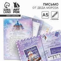 Письмо от деда мороза "Сказочная почта"