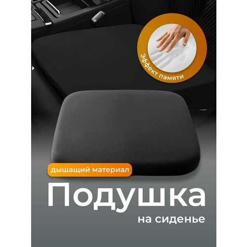 фото Подушка автомобильная на сиденье flex drive