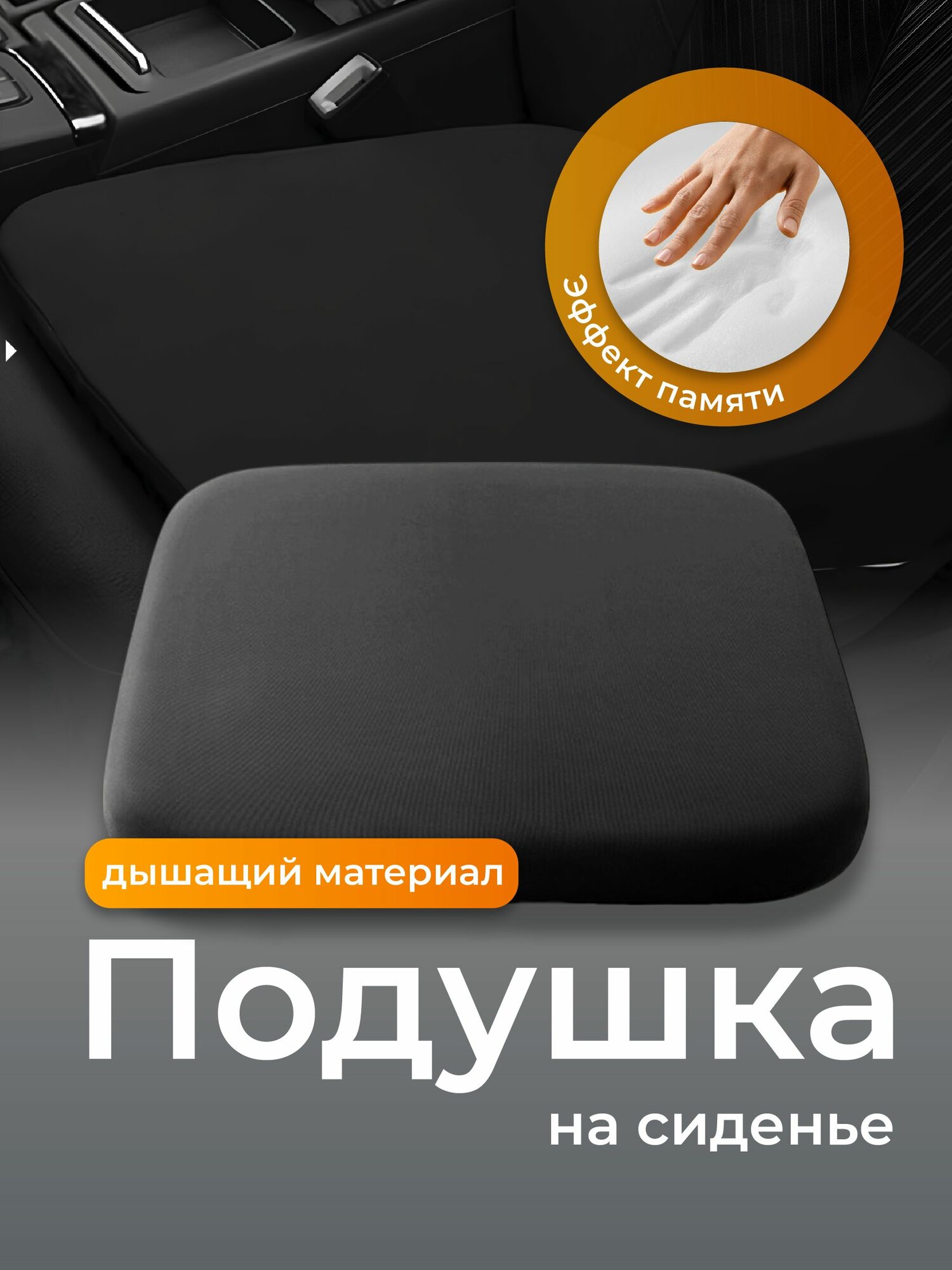 Подушка автомобильная на сиденье Flex Drive