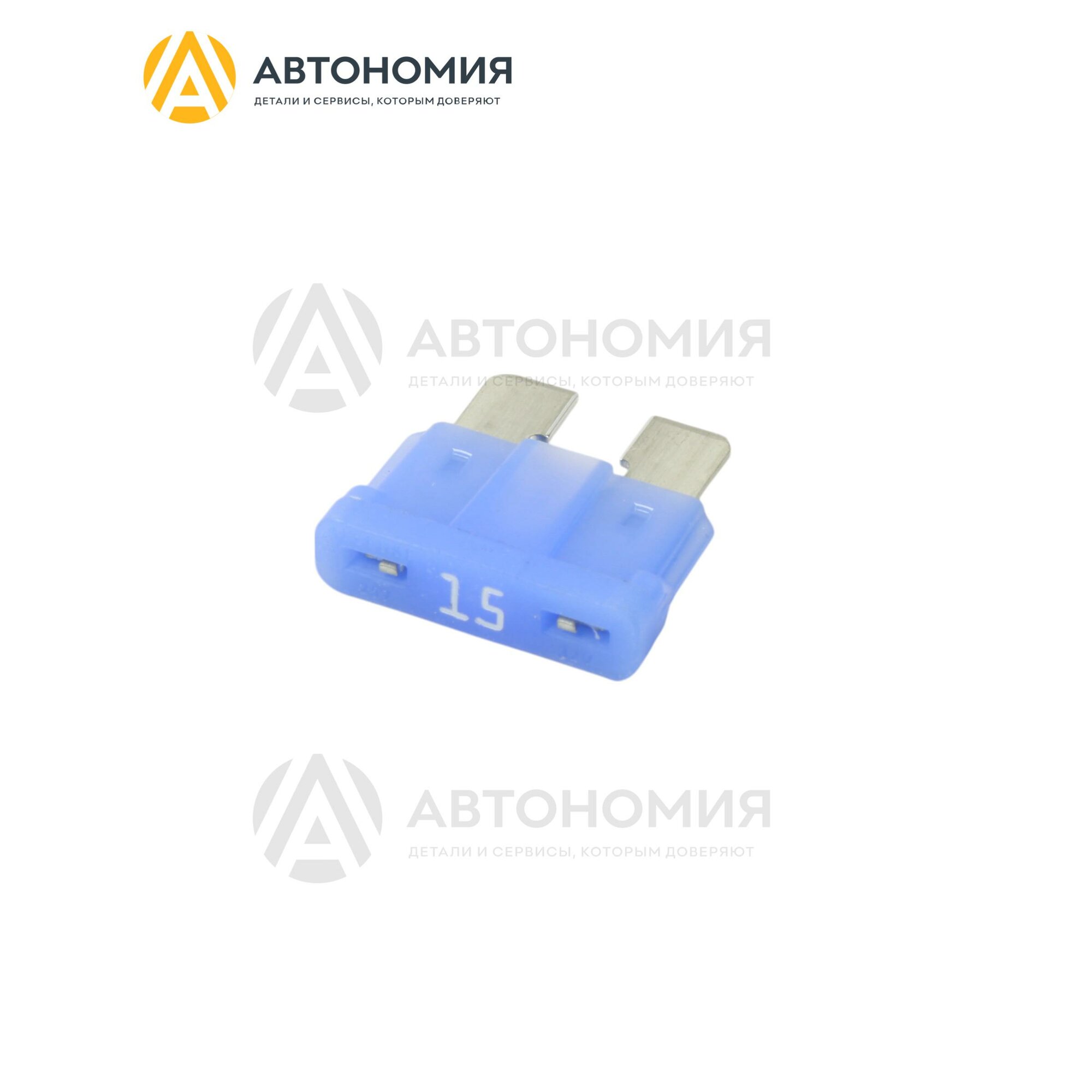 Предохранитель плоский стандартный 15A (синий) Ford 1591030