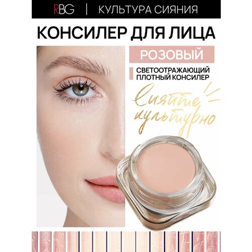 Освежающий консилер культура сияния Розовый 1411₽
