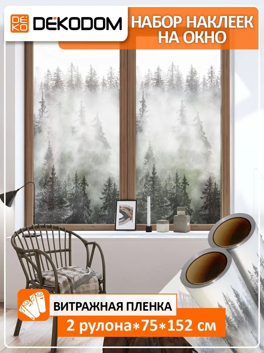 Самоклеящаяся пленка на окно стекло 