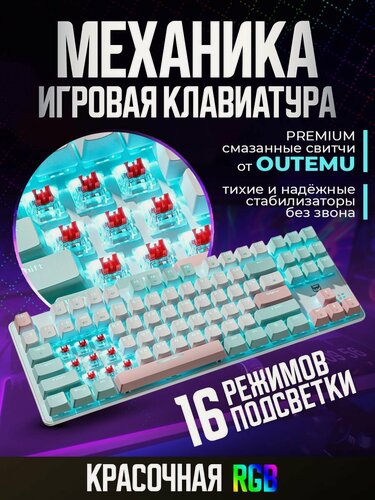 Изображение товара Клавиатура механическая, игровая, 80% WISEBOT GE87 MAX HOTSWAP, подсветка RGB, макросы