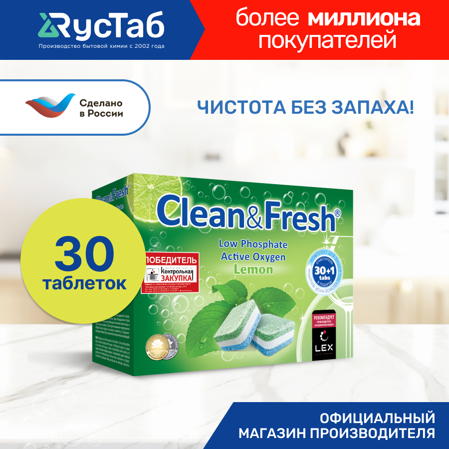 Таблетки для посудомоечной машины "Clean&Fresh" All in 1, 30 шт.