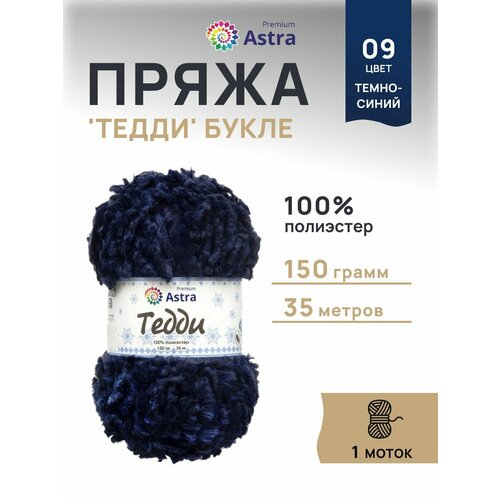 фото Пряжа для вязания astra premium 'тедди' букле 150гр 35м (100% полиэстер) (09 т-синий), 1шт
