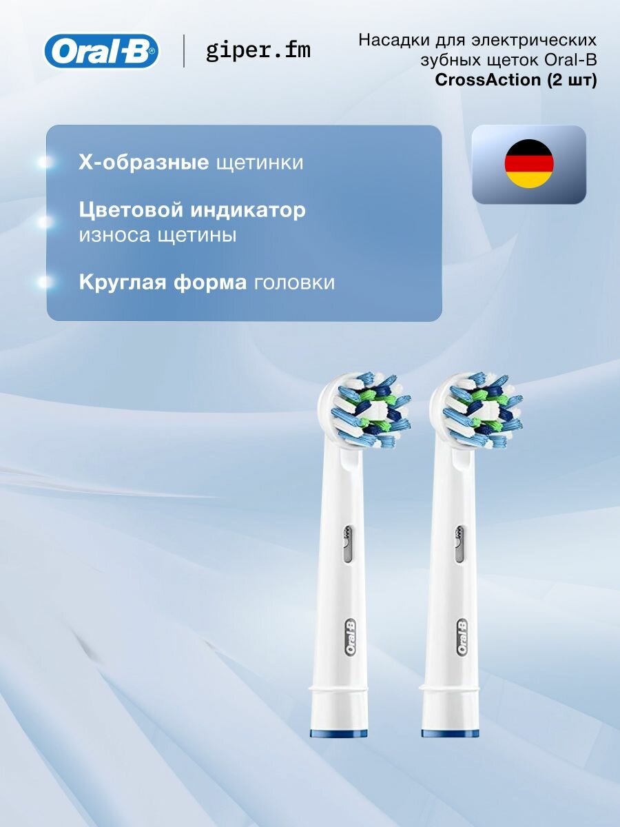 Насадки для электрической зубной щетки Braun Oral-B PRO CrossAction EB50RX 2 шт, индикатор износа, белый
