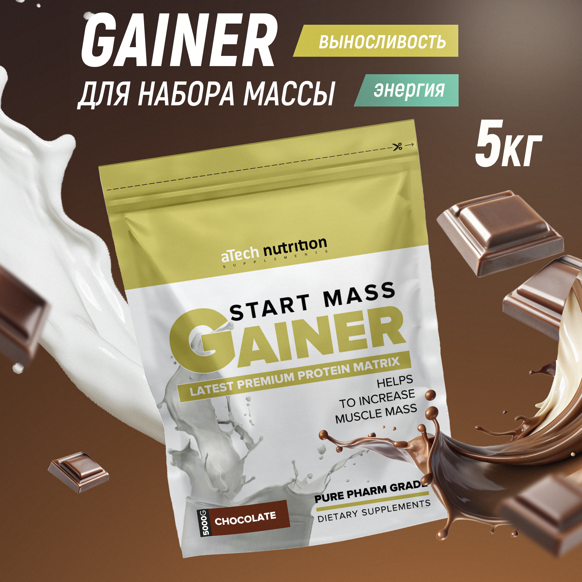 Гейнер aTech Nutrition Gainer Start Mass высокоуглеводный cо вкусом шоколада, 5 кг