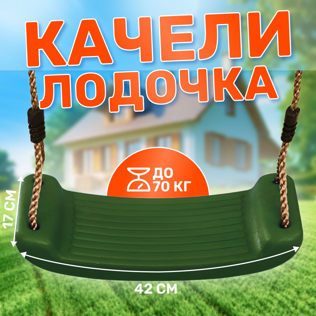 Детские качели лодочка National Tree Company для улицы и дома, садовые качели для детей, цвет зеленый
