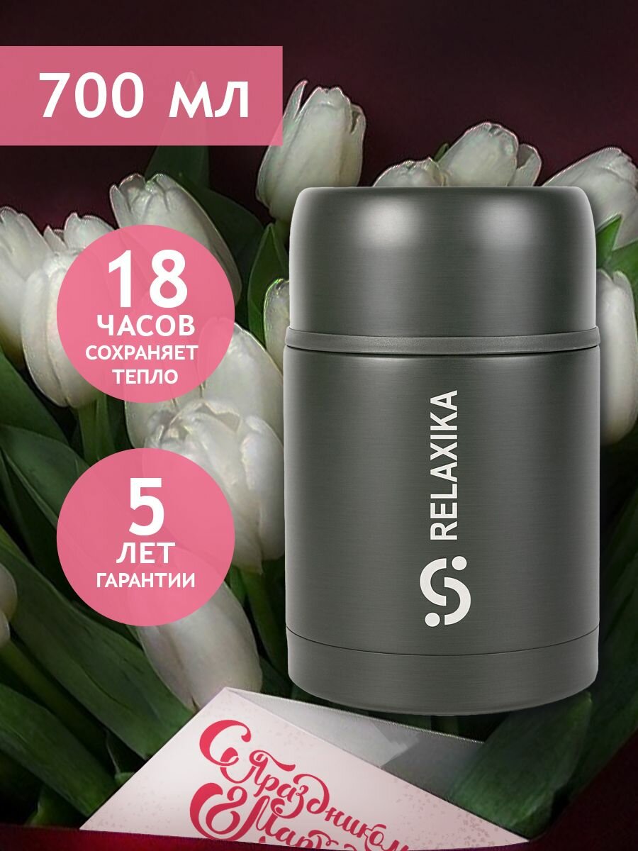 Термос Релаксика Relaxika с широким горлом для еды (0,7 литра), хаки, R301.700.8