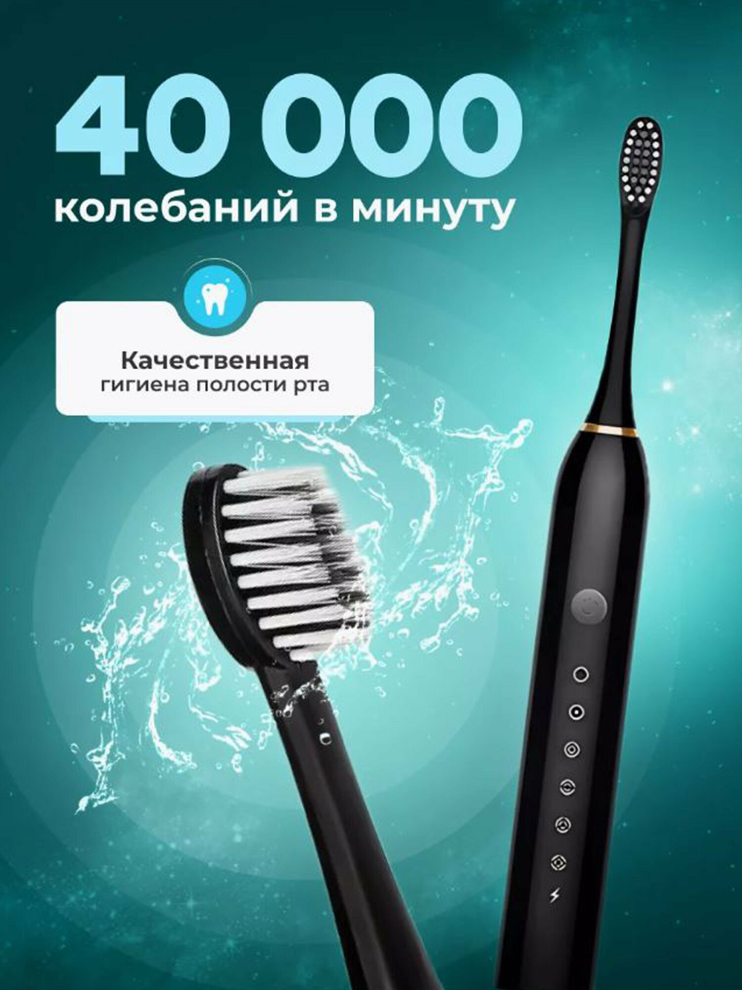 Картинки Электрическая зубная щетка с набором насадок и 6 режимами черного цвета