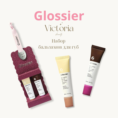 Набор бальзамов для губ Glossier 15мл x2 4500₽