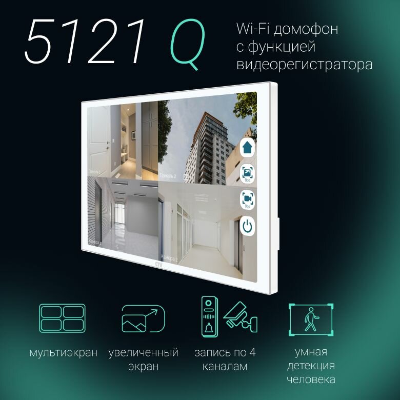 Видеодомофон для квартиры и частного дома CTV-M5121 Q W с Wi-Fi и записью, белый