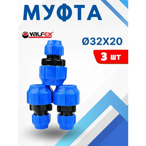 фото Муфта пнд 32х20 редукционная (valfex) 3шт.