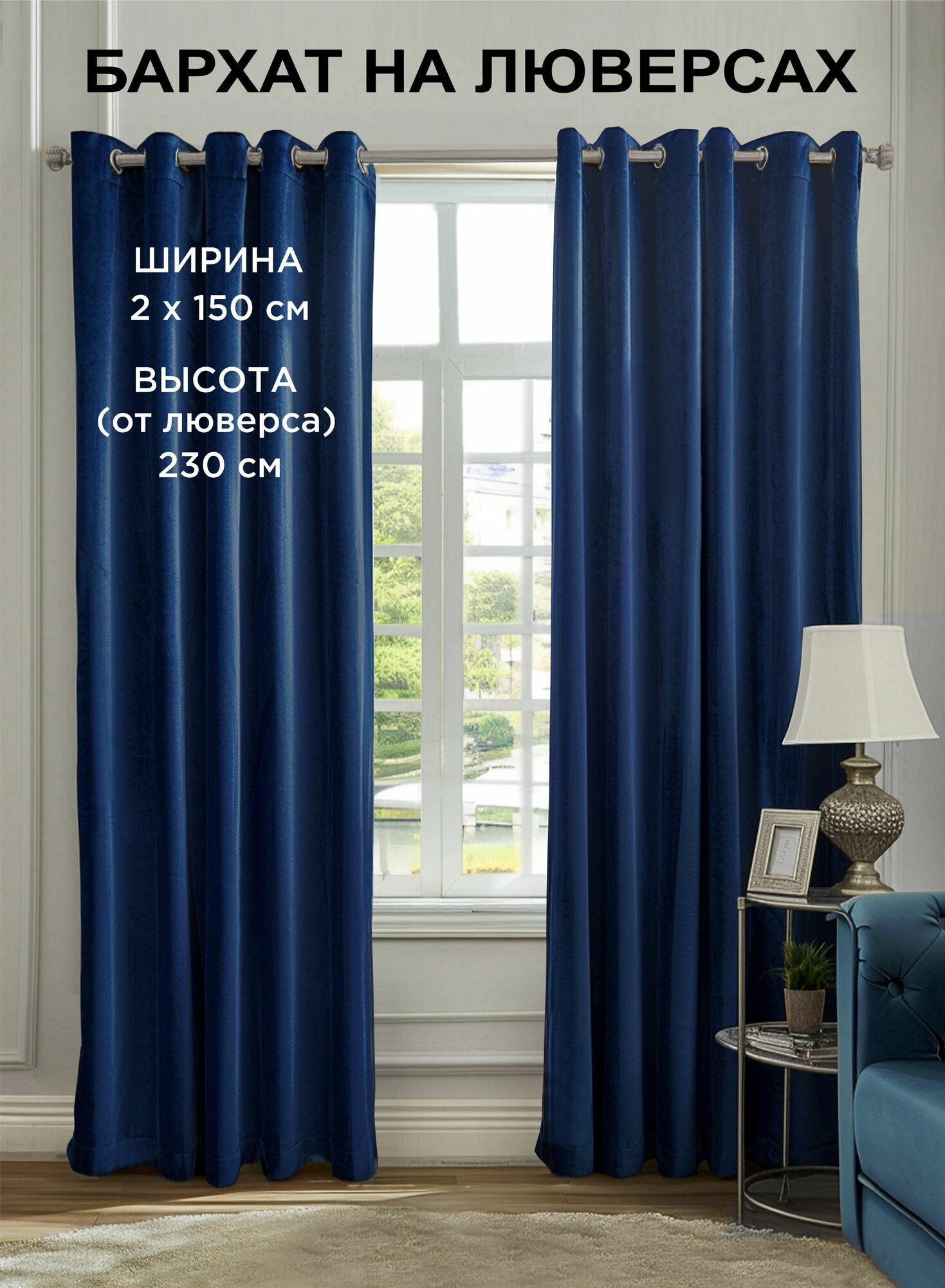 Комплект штор ВсеТканиТут бархат Velluto на люверсах 2 шт - 150 x 230 см