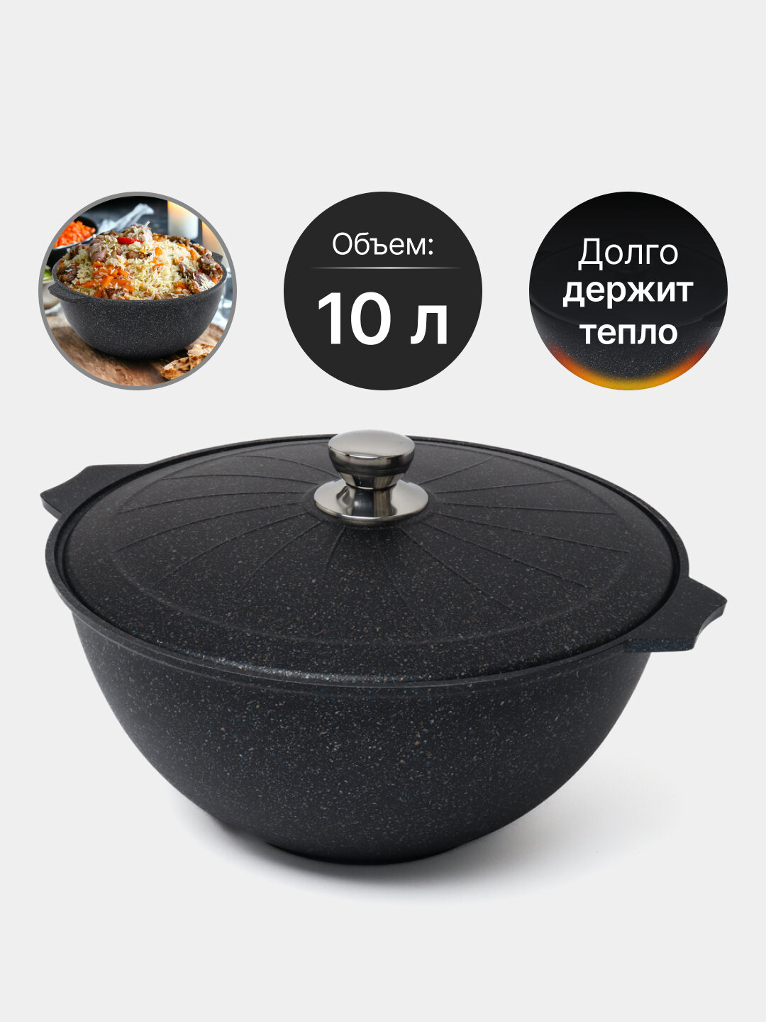 Казан для плова от бренда Мечта, с металлической крышкой, серия Granit Star ultra, 10 л — фото 1