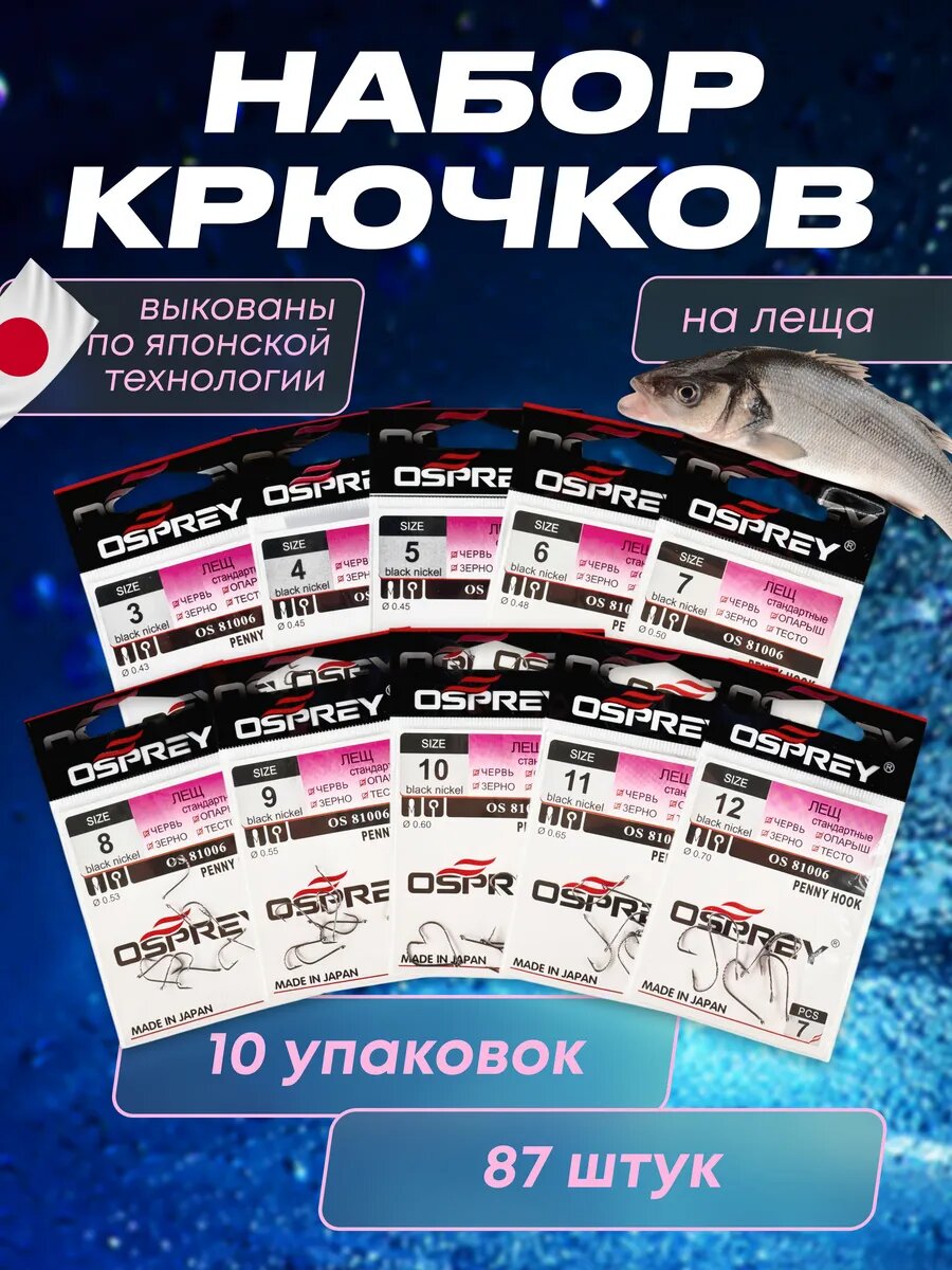 Набор крючков для рыбалки