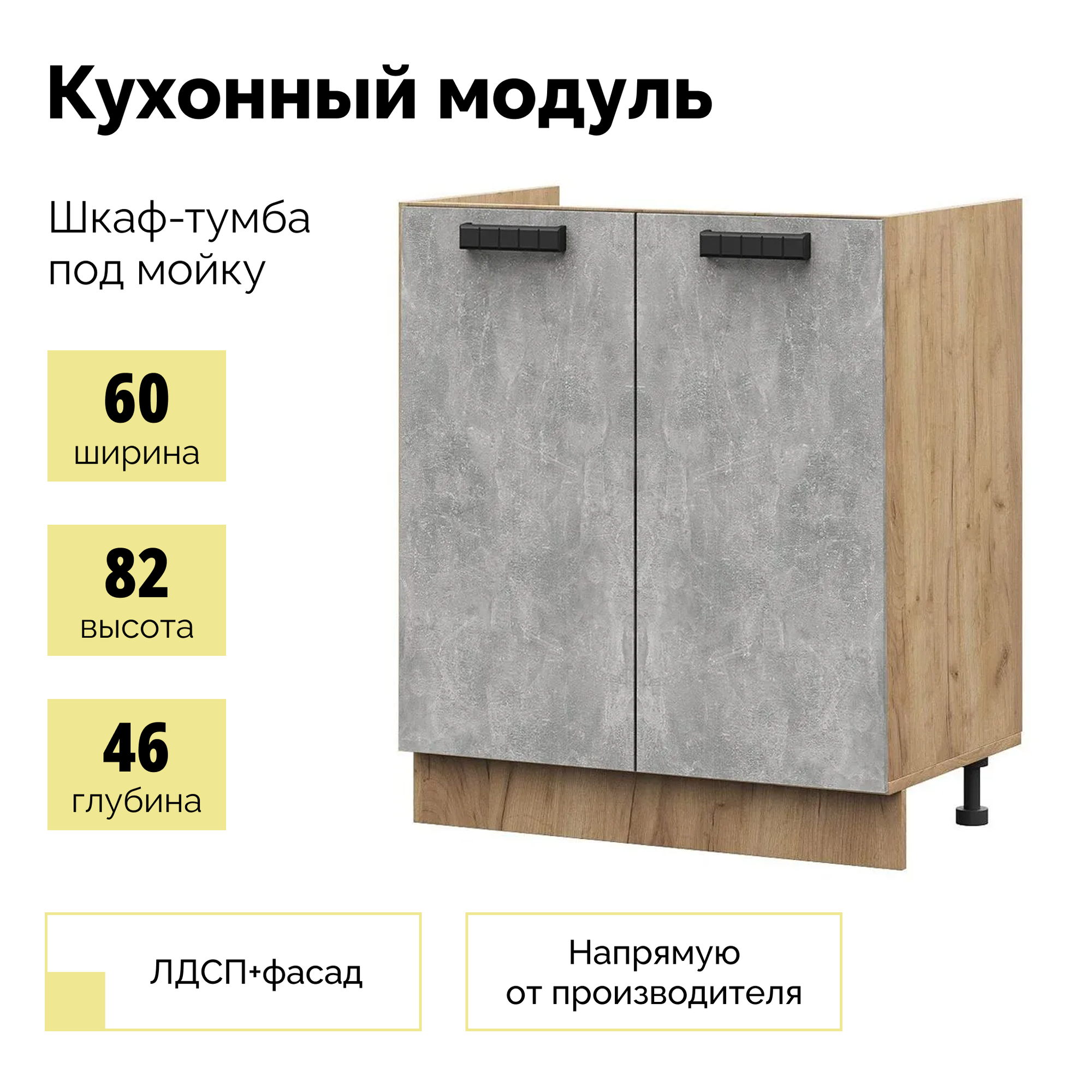 Шкаф кухонный ШНМ 600 шкаф нижний мойка - Крафт/Ателье Без столешницы Спасибо-Мебель