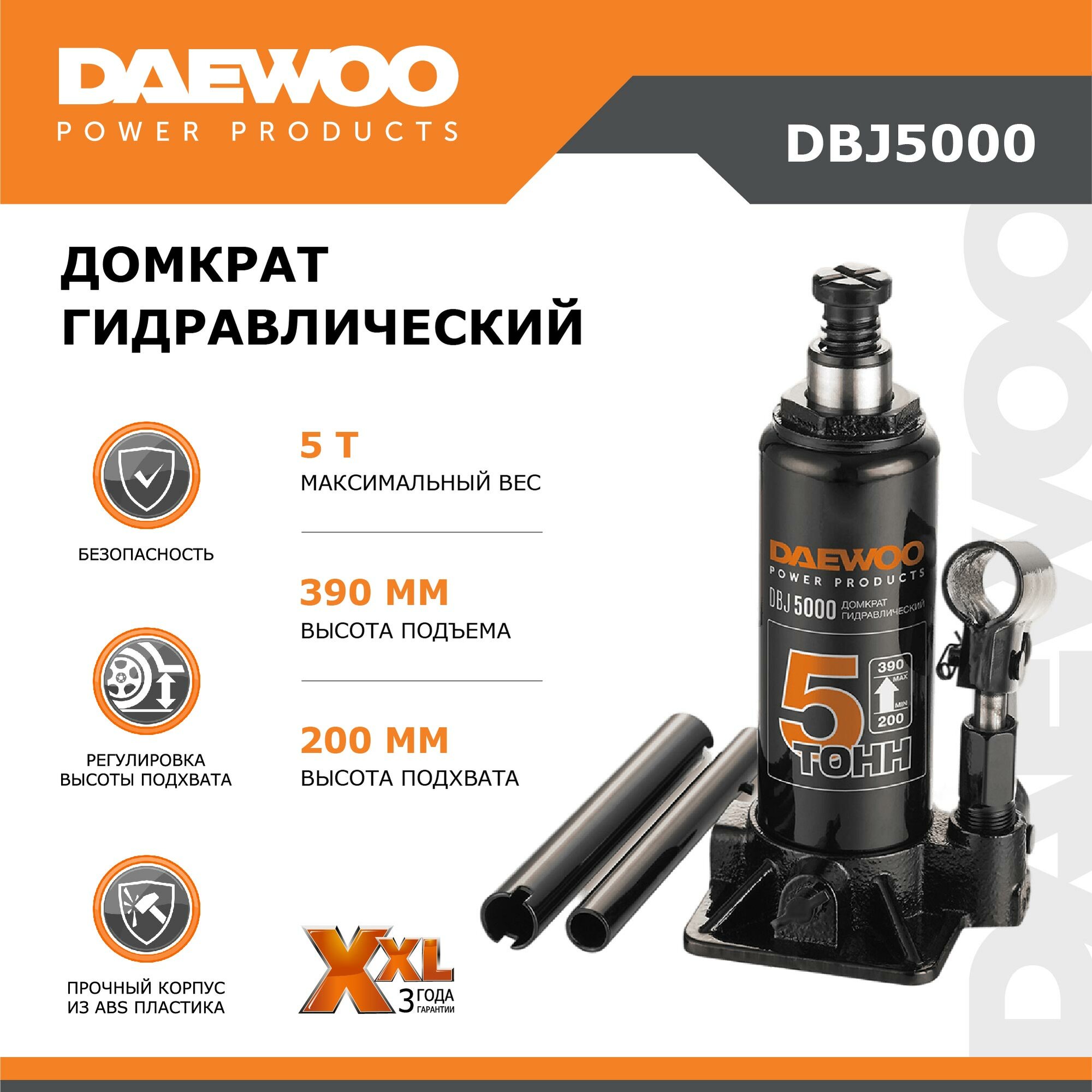Домкрат DAEWOO Power Products DBJ гидравлический бутылочный 5 тонн высота подъёма 39 см