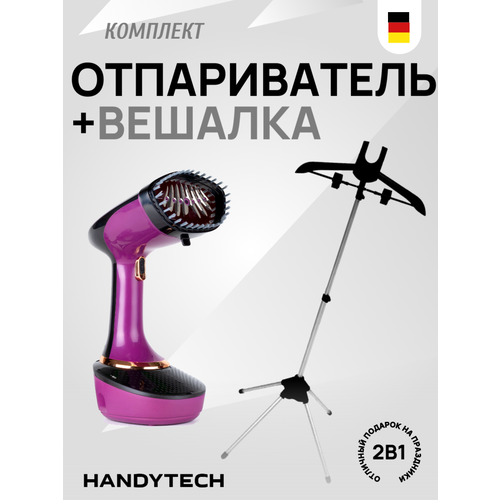 Мощный отпариватель ручной для одежды + стойка напольная, 3 в 1, мощность 1500 Ватт- cертификат Ростест(EAC)