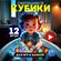 Светящиеся кубики для ванной и купания, 12 штук Переливаются разн...