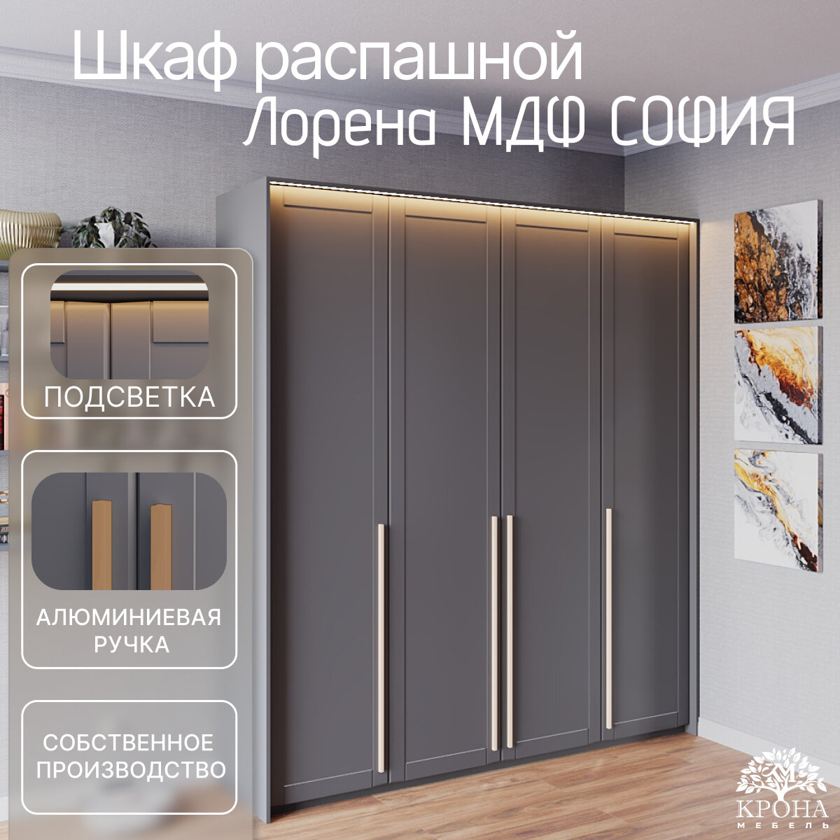 Шкаф распашной Лорена МДФ с подсветкой - София, антрацит, 160Х55Х210, 4 двери, 10 полок