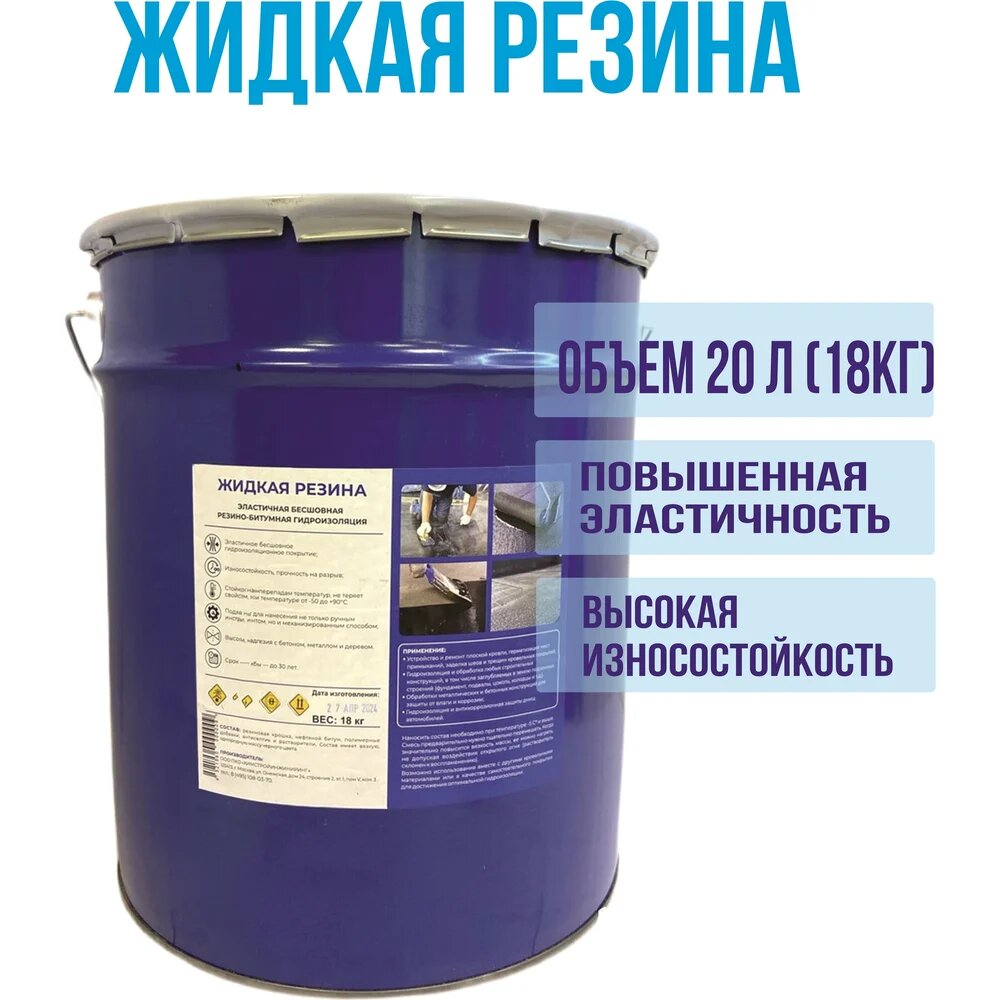 Мастика кровельная ХСИ Жидкая резина для гидроизоляции 18кг 1004