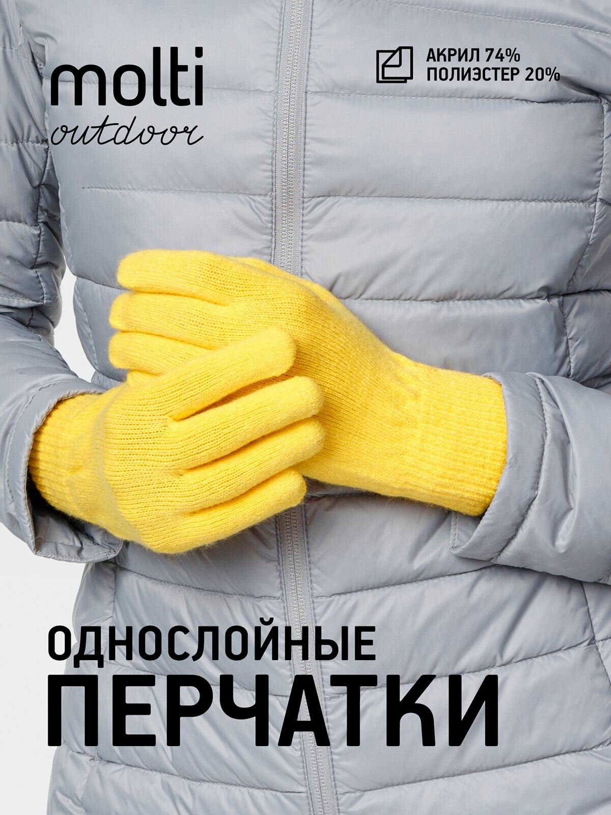Перчатки molti для взрослых и детей, размер L/XL, желтый