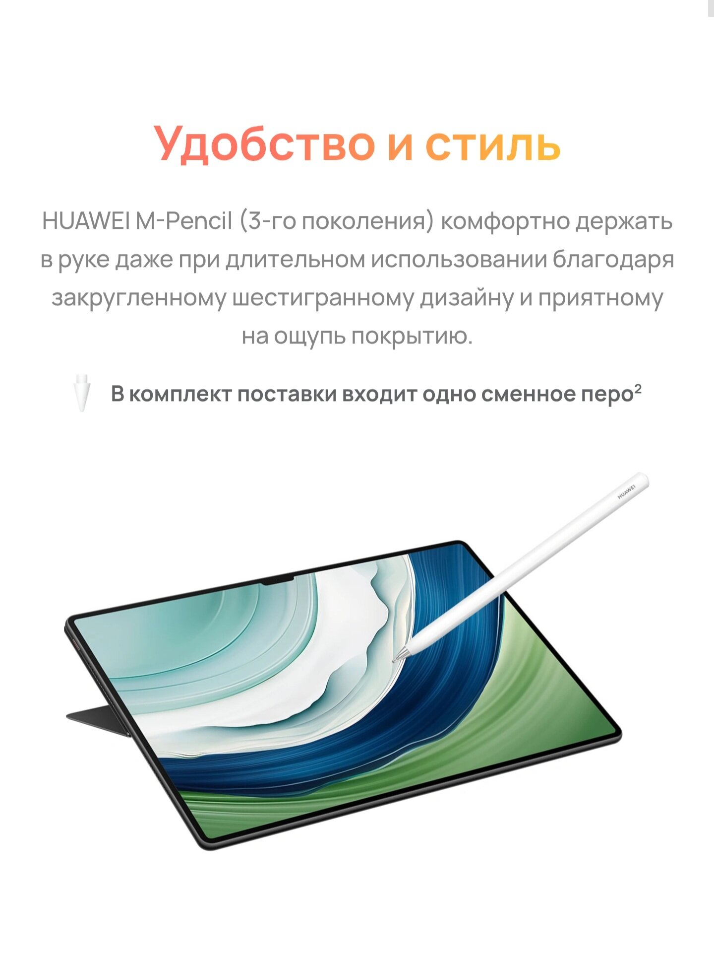 Стилус Huawei M-Pencil 3 поколения CD54S , беспроводная зарядка, белый — фото 1