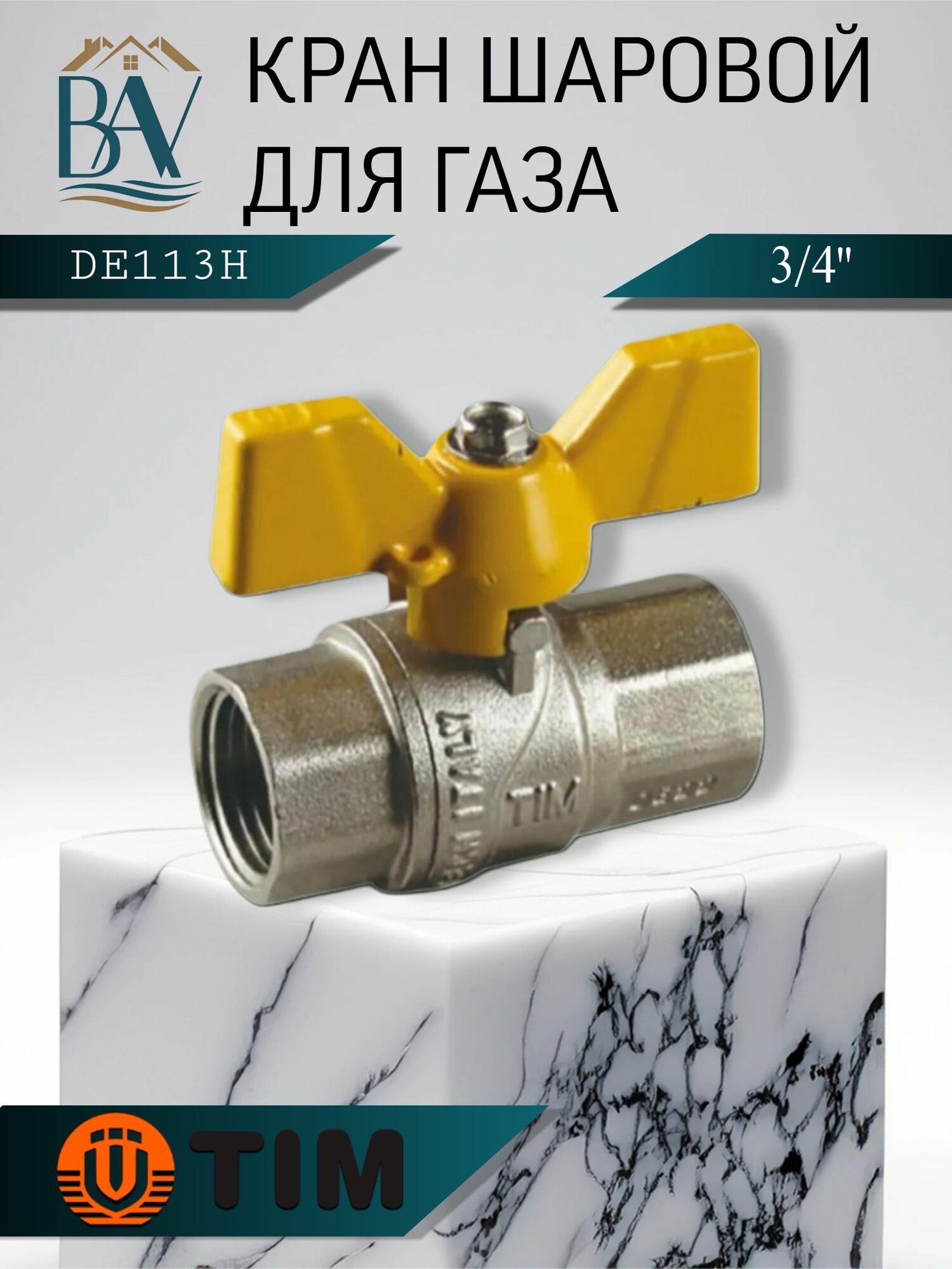 Кран для газа шаровый усиленный латунный 3/4" г/г TIM DE113H