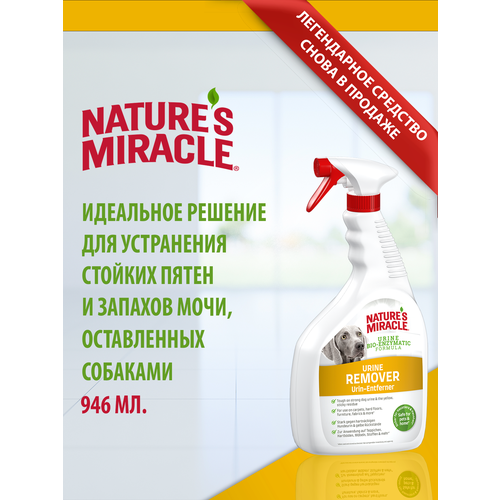 Nature's Miracle Универсальный уничтожитель пятен и запахов от мочи собак Dog Urine Remover 946 мл ( спрей )