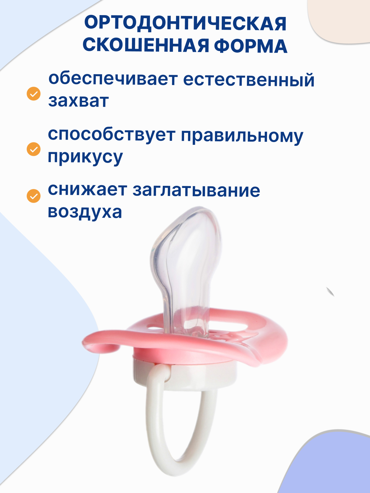 Пустышка 0-6мес для новорожденных с колпачком 2шт — фото 1