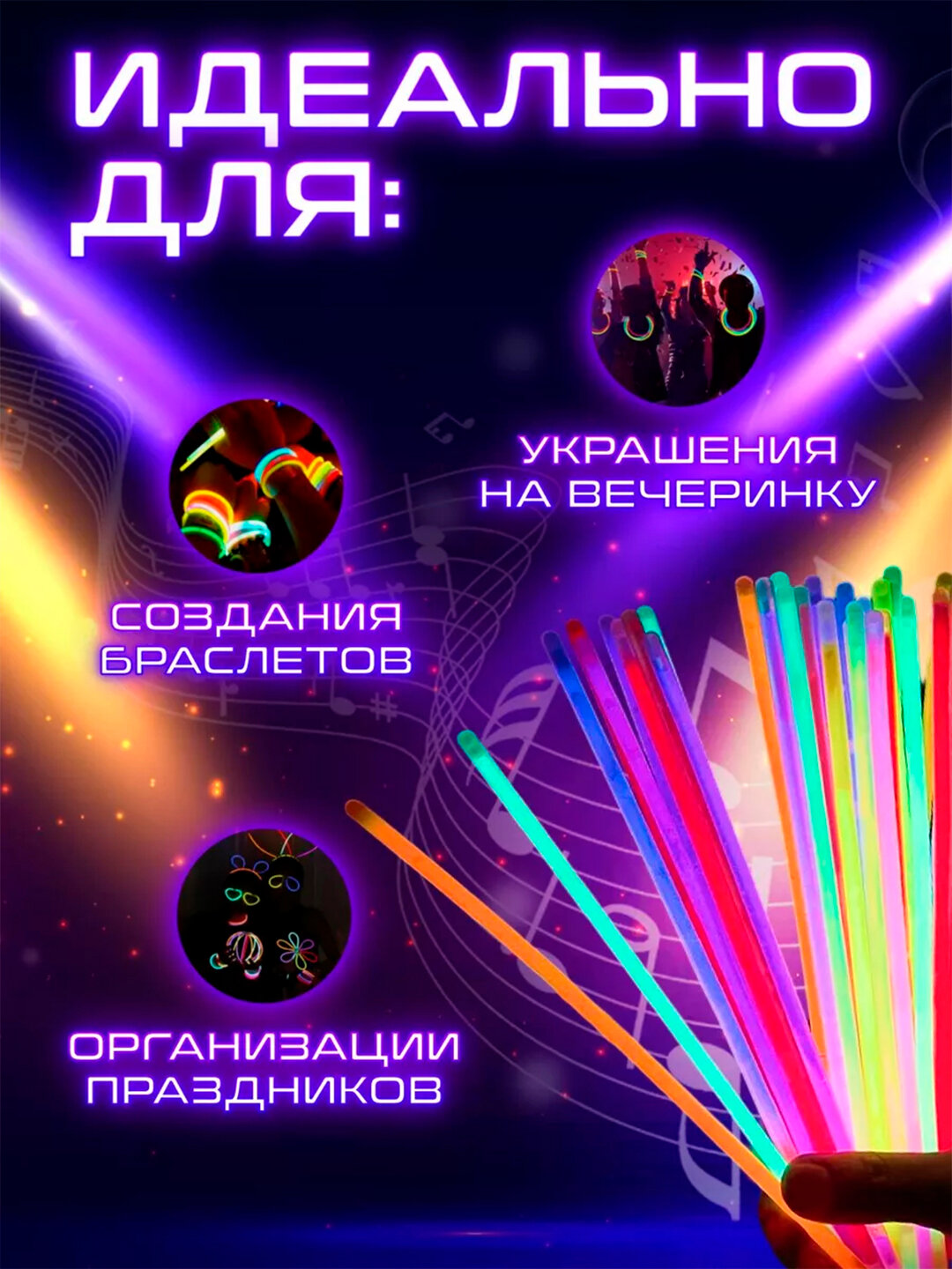 Неоновые браслеты, светящиеся, для вечеринок и праздников, 100 шт — фото 1
