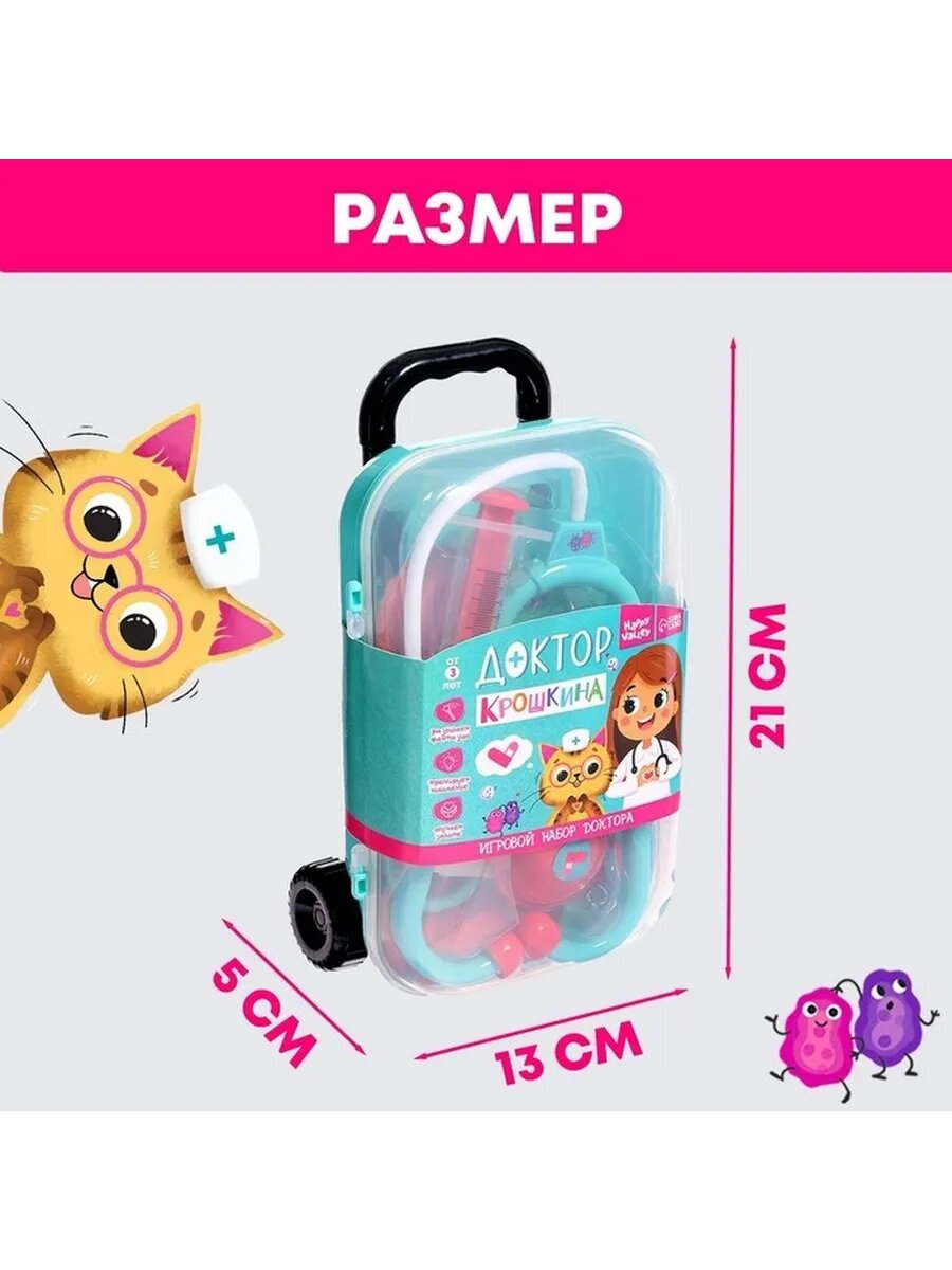 Детский игровой медицинский набор в чемодане