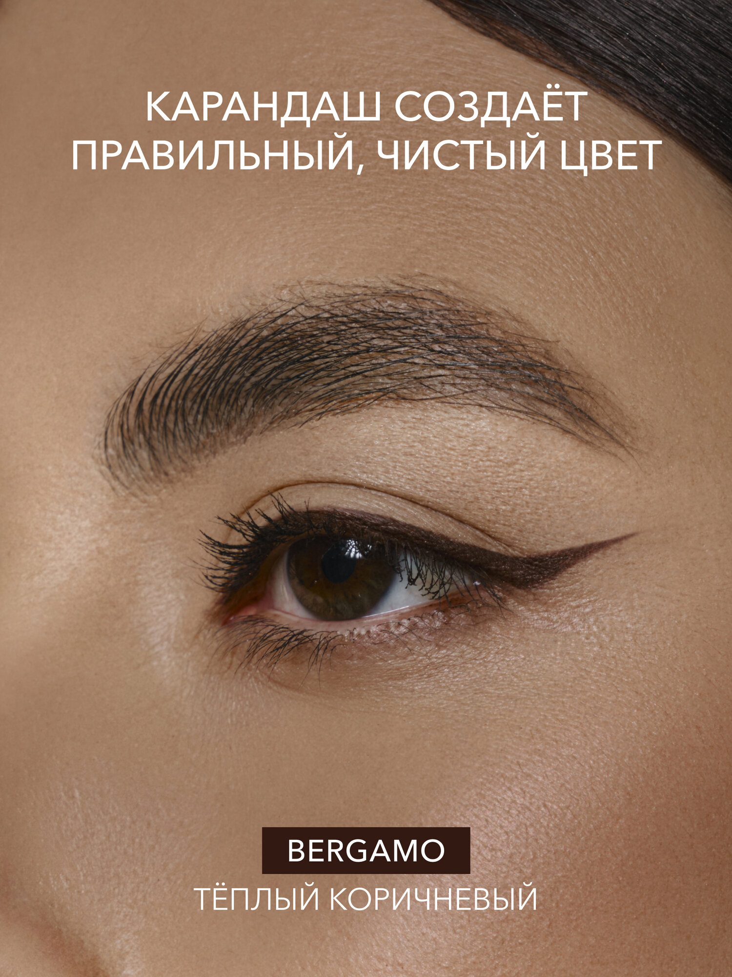 Карандаш для макияжа глаз и растушевки smoky eyes, оттенок Bergamo матовый теплый коричневый EYE PENCIL — фото 1