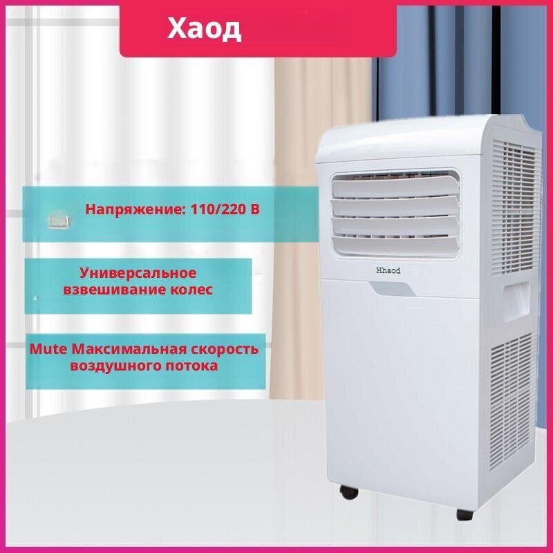 Мобильный кондиционер, 2300 Вт, 110-220 В, охлаждение до 10м², LED-дисплей — фото 1