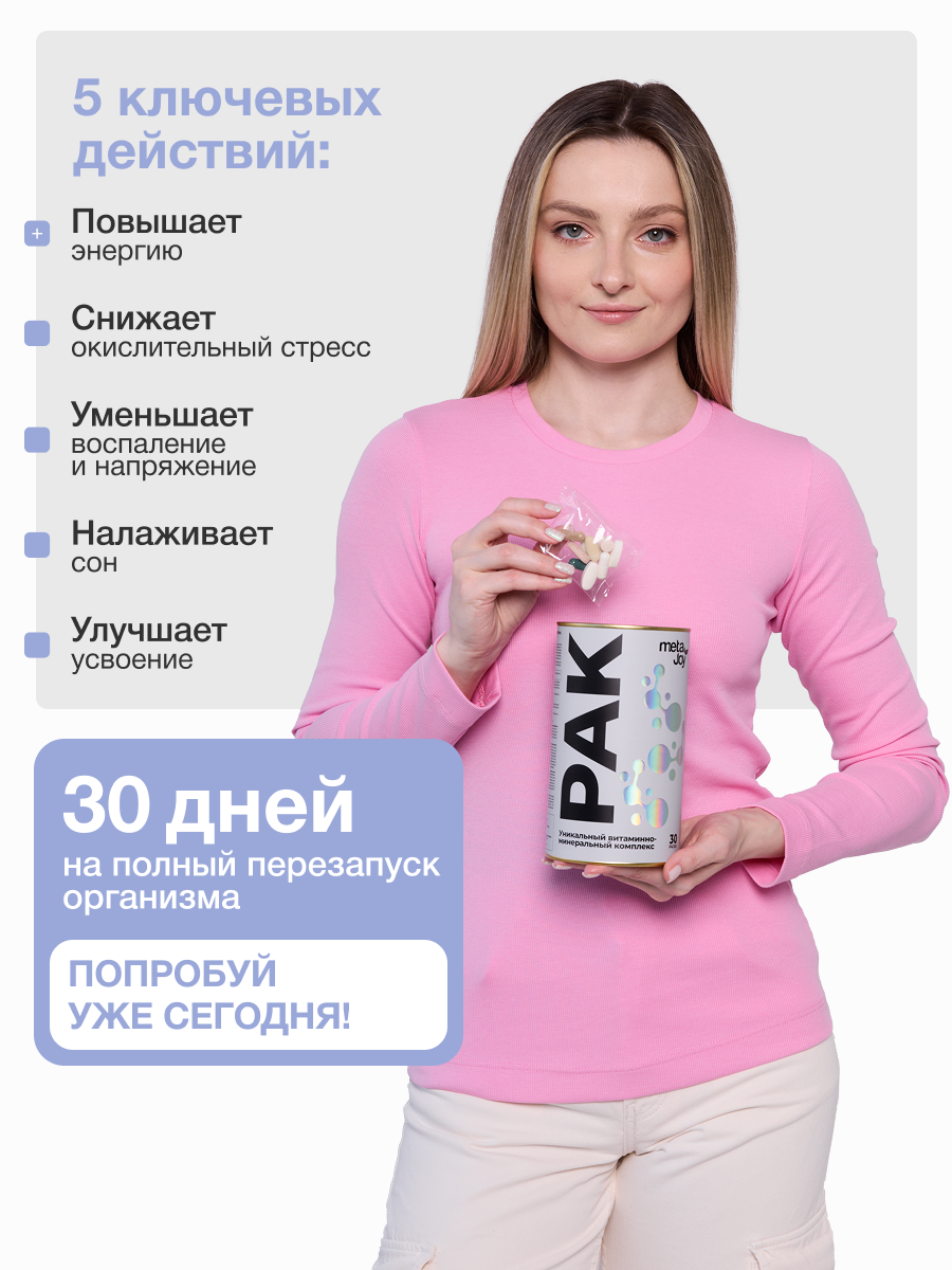 Картинки MetaJoy Multivit Pak Витаминно-минеральный комплекс для поддержки иммунитета 30 порций