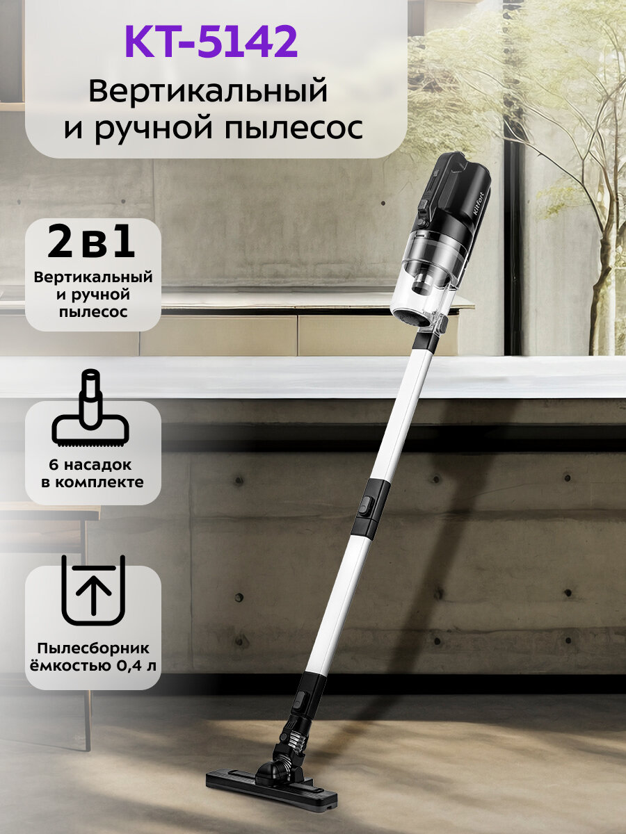 Вертикальный пылесос Kitfort КТ-5142