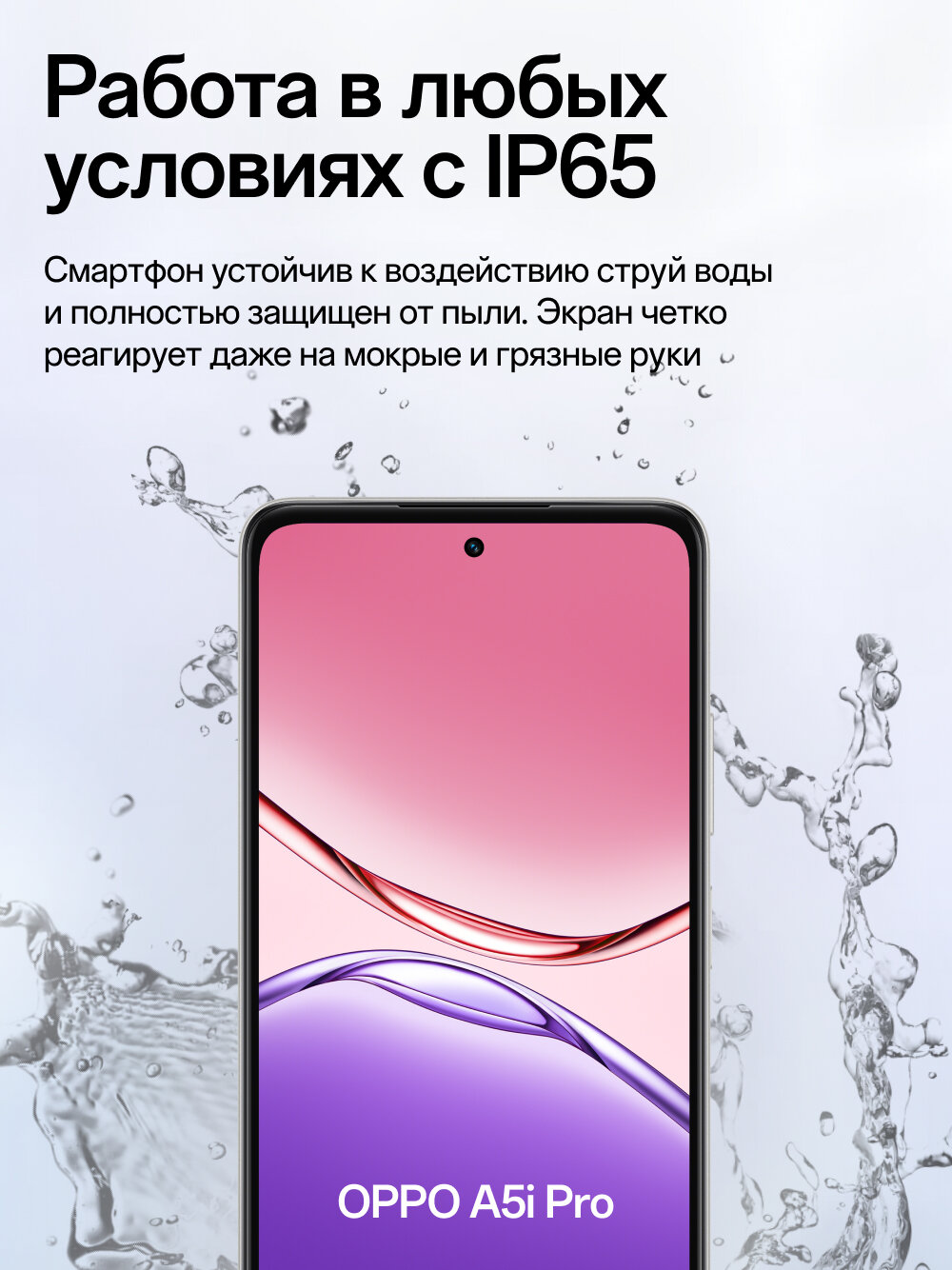 Смартфон OPPO A5i Pro 8/128 Гб, цвет жемчуг, IP 65, 6000 мАч — фото 1