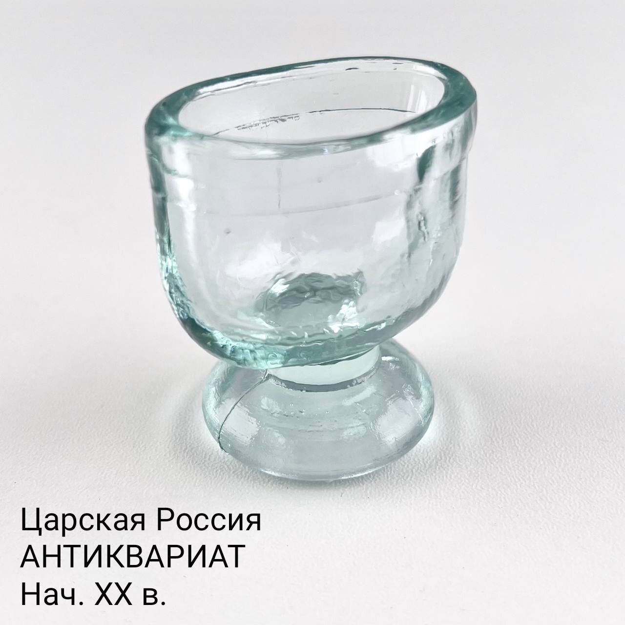 Старинная аптечная мензурка для промывки глаз "Ясность 3". Стекло. Царская Россия, нач. 20 в.