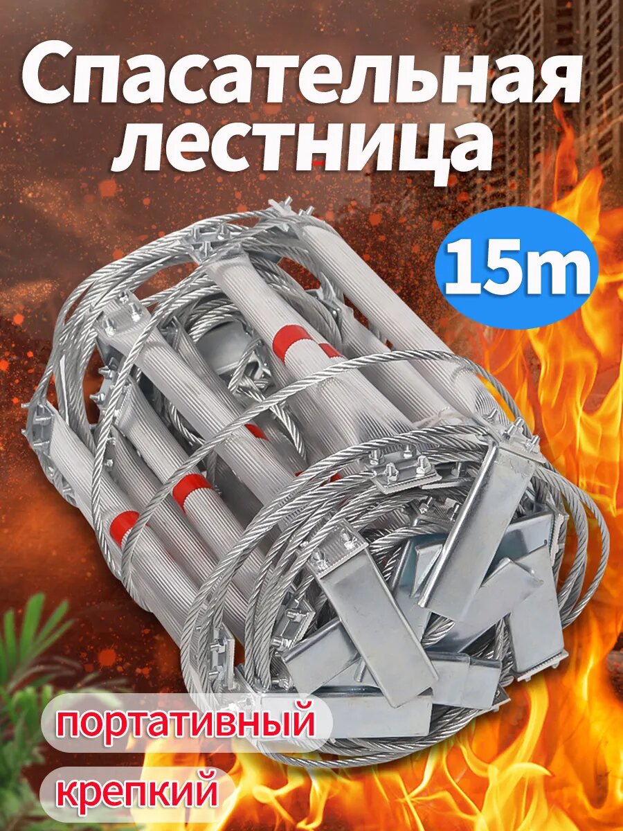 Оконная лестница пожарная лестница, аварийная переносная веревочная лестница пожарно-спасательная лестница-трап, используемая для спасения, стихийных бедствий, эвакуации и ремонта стен