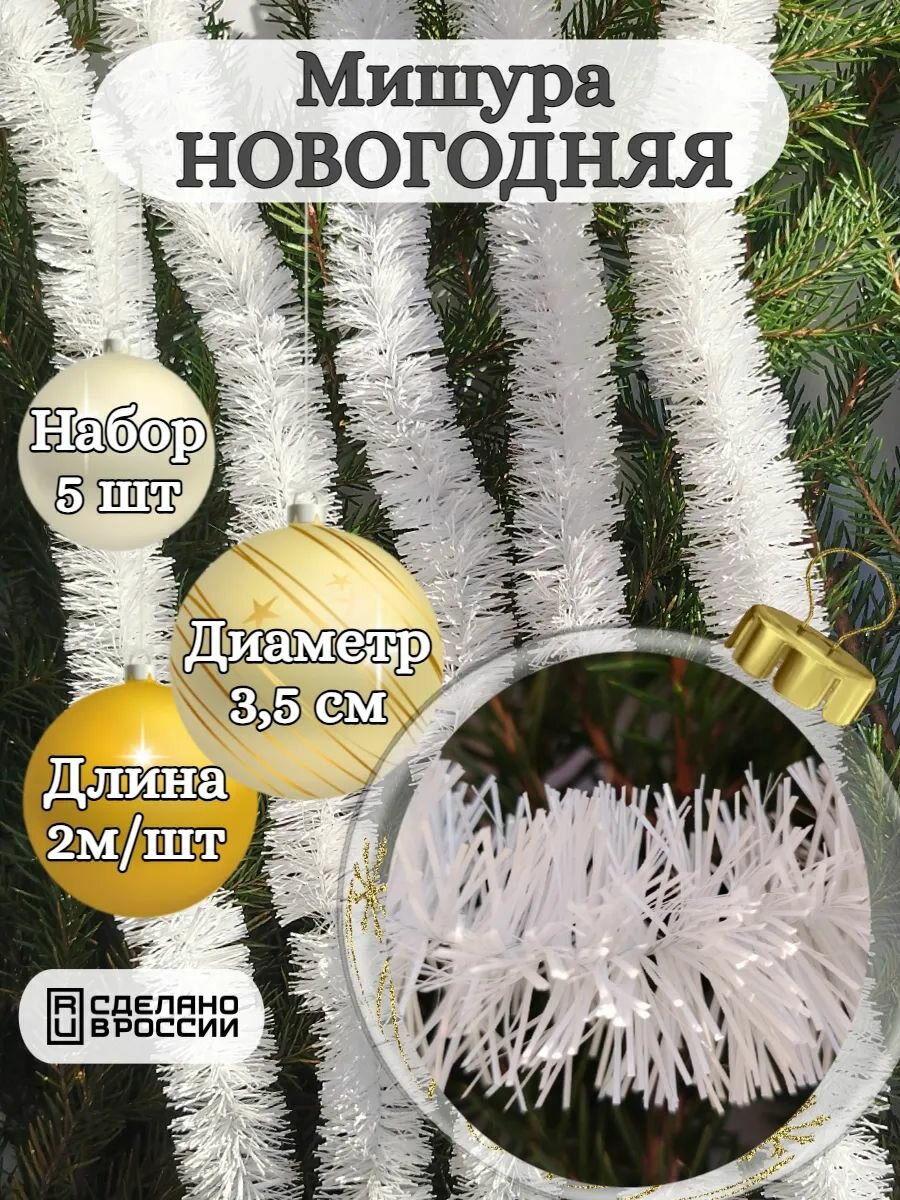 Гирлянда новогодняя 