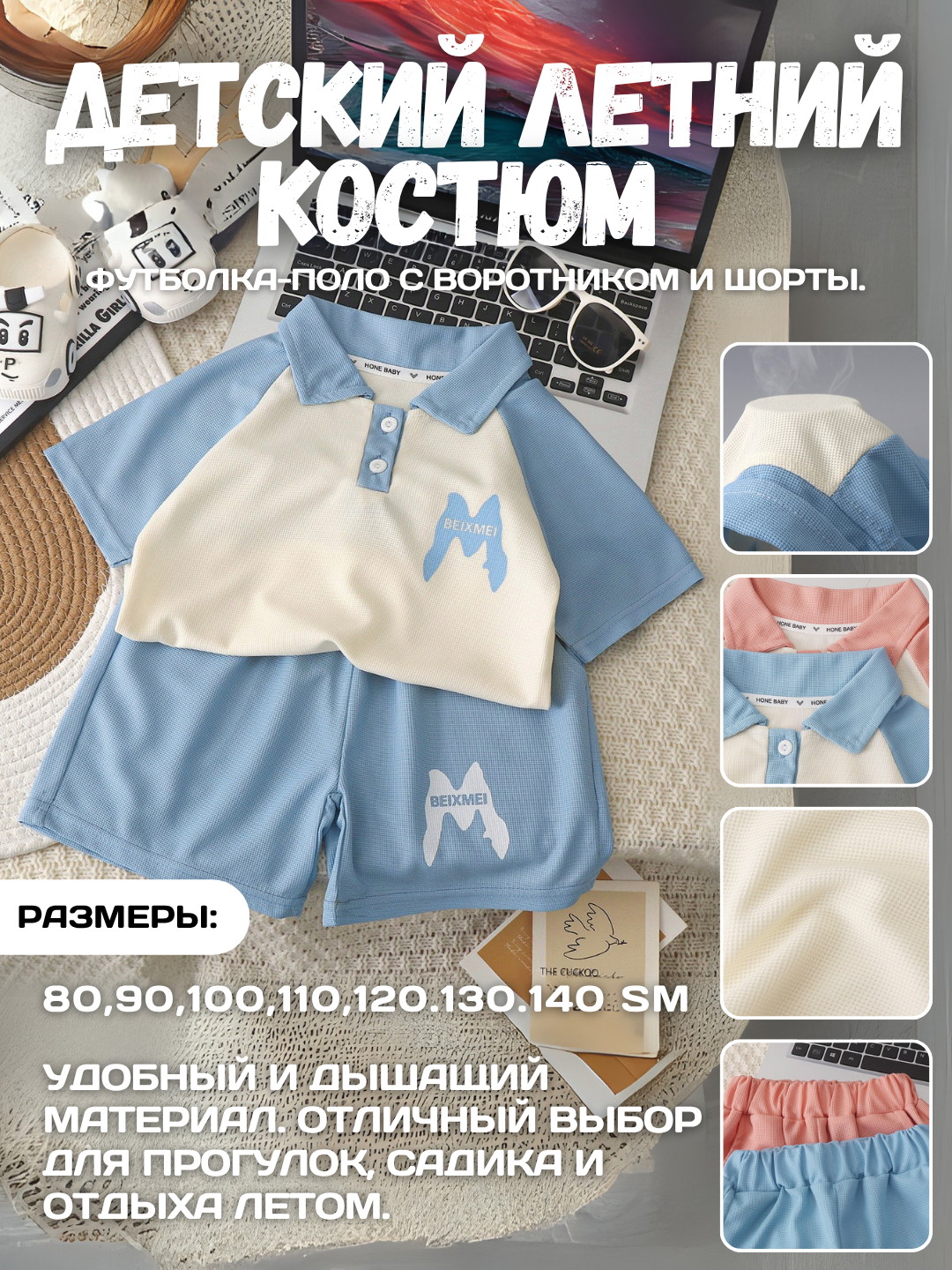 Комплект одежды