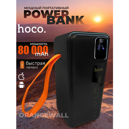 Внешний аккумулятор повербанк 80000 mAh с кабелямиБыстрая зарядкаHocoЧерный 3950₽